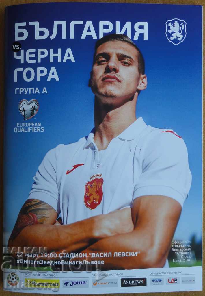 Πρόγραμμα ποδοσφαίρου Βουλγαρία-Μαυροβούνιο, 2019
