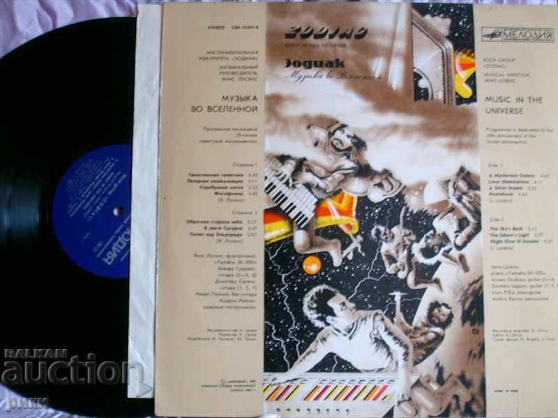 C60 18365-6 Zodiac - Music In The Universe 1982 with price 15.00 BGN | € 7.67 C60 18365-6 Zodiac - Music In The Universe 1982 with price 15.00 BGN | € 7.67