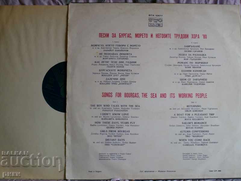 BTA 10677 Songs about Burgas, the Sea and Its Labor People 80 with price 15.00 BGN | € 7.67 BTA 10677 Songs about Burgas, the Sea and Its Labor People 80 with price 15.00 BGN | € 7.67
