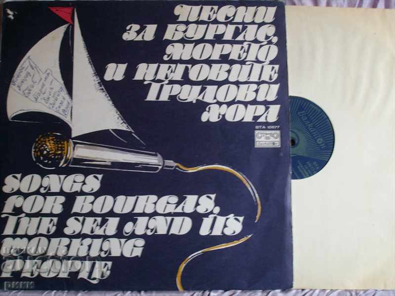 BTA 10677 Cântecele despre Burgas, Marea și oamenii săi de muncă 80