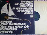 BTA 10677 Songs about Burgas, the Sea and Its Labor People 80