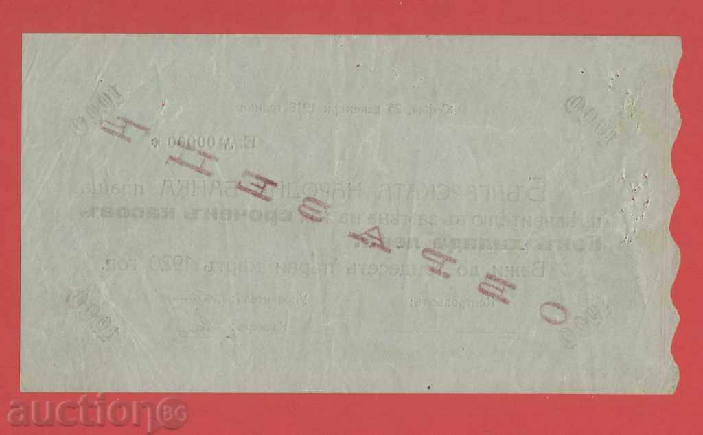 1000 BGN 1919 (P 26 G) SPECIMEN with price 3550.00 BGN | € 1815.09 1000 BGN 1919 (P 26 G) SPECIMEN with price 3550.00 BGN | € 1815.09