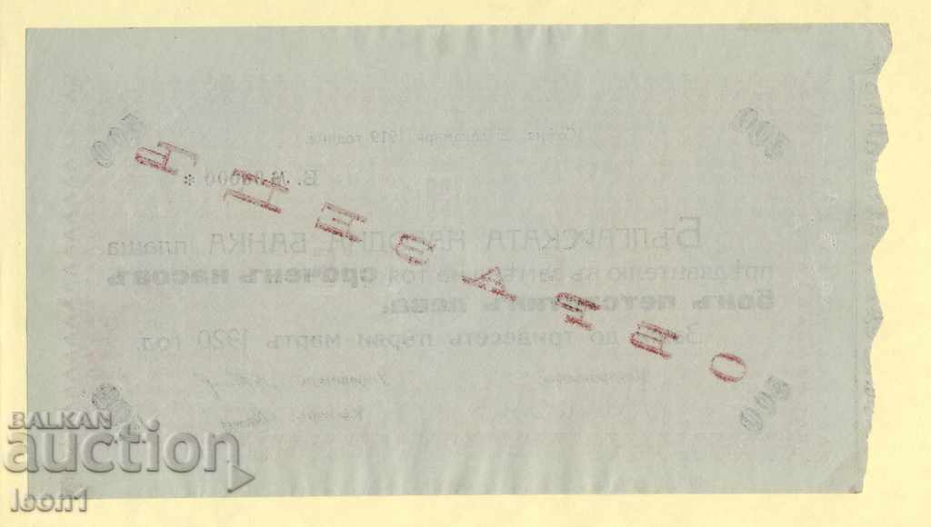 500 BGN 1919 (P 26 F) SPECIMEN with price 3100.00 BGN | € 1585.00