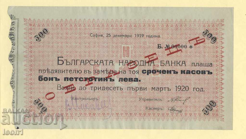 500 lev 1919 (P 26 F) SPECIMEN