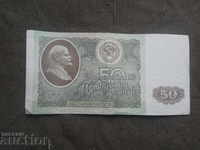 50 ρούβλια ΕΣΣΔ 1992