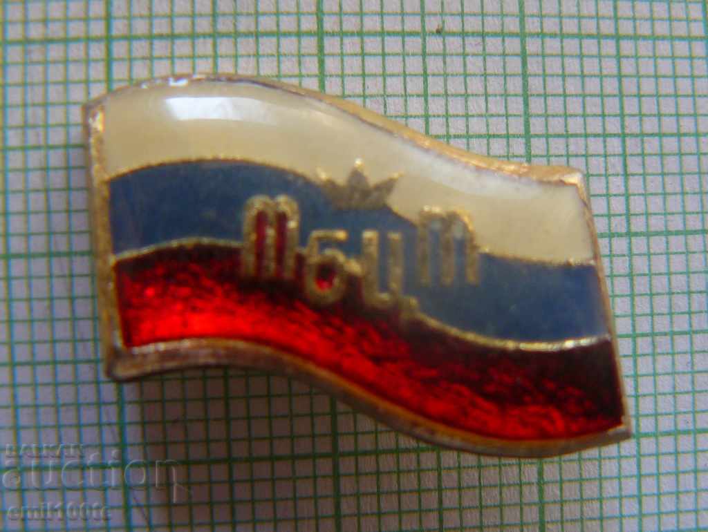 Значка- Московска борса за цветни метали