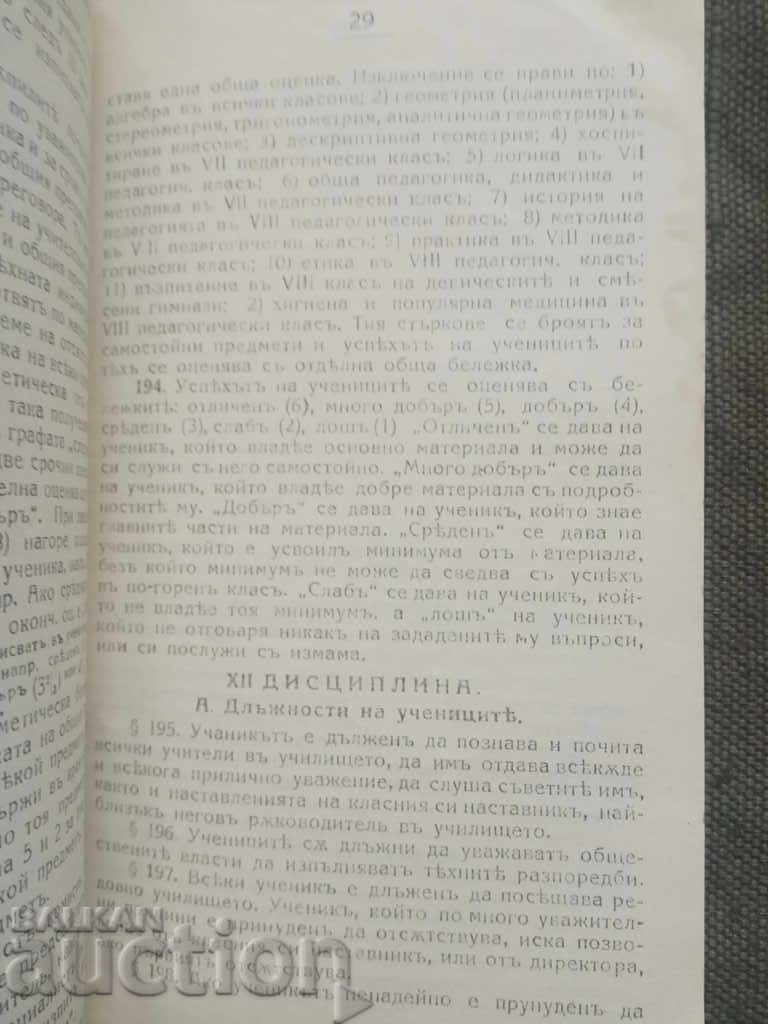 Licitație Caiet de elev - Liceul din Gorno Djumaysko 1936