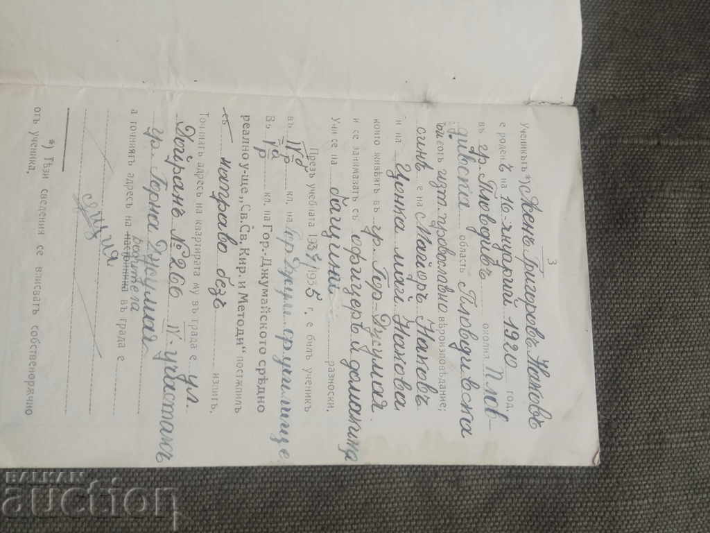 Livrarea Caiet de elev - Liceul din Gorno Djumaysko 1936