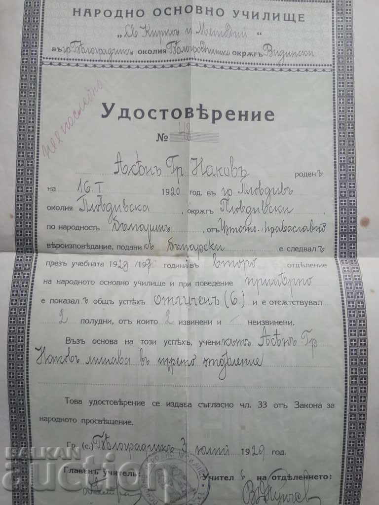 Certificate 2nd Department Belogradchik 1929 with price 50.00 BGN | € 25.56 Certificate 2nd Department Belogradchik 1929 with price 50.00 BGN | € 25.56