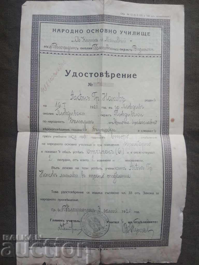 Удостоверение 2 отделение Белоградчик 1929 г.