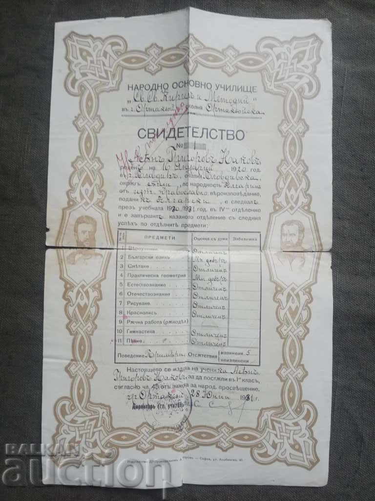 Удостоверение 4 отделение Ортакьой 1930 г.