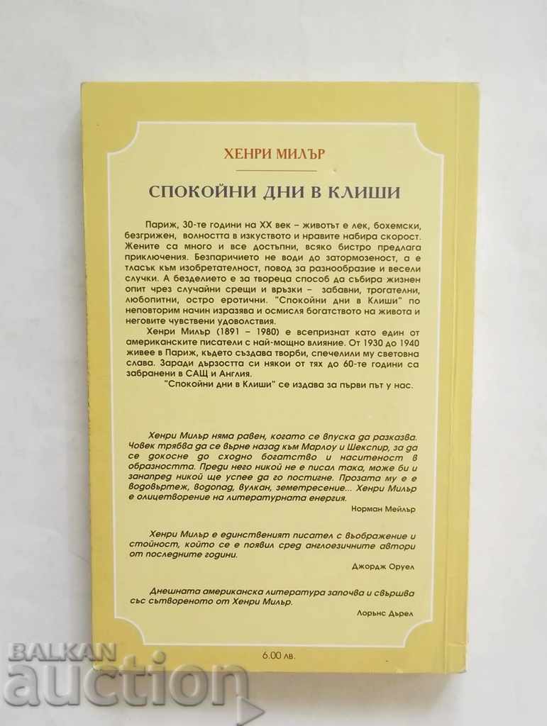 Καλές μέρες στο Clichy - Henry Miller 2004 με τιμή 7.00 BGN | € 3.58 Καλές μέρες στο Clichy - Henry Miller 2004 με τιμή 7.00 BGN | € 3.58