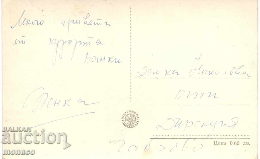 Old card - Bankya, Mineral pool with price 2.20 BGN | € 1.12