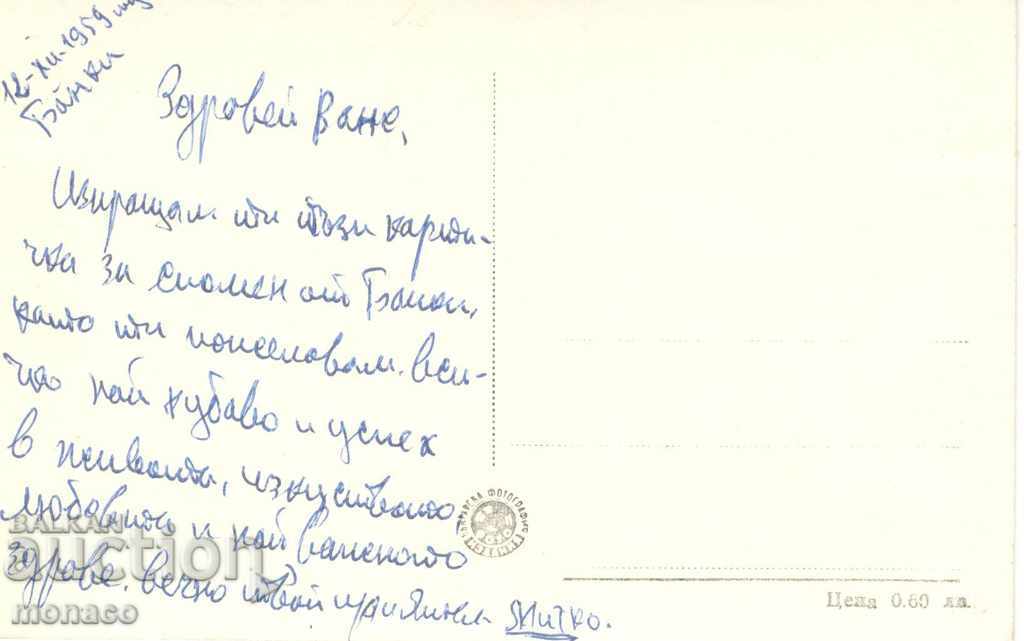 Old card - Bankya, Mineral pool with price 2.20 BGN | € 1.12 Old card - Bankya, Mineral pool with price 2.20 BGN | € 1.12