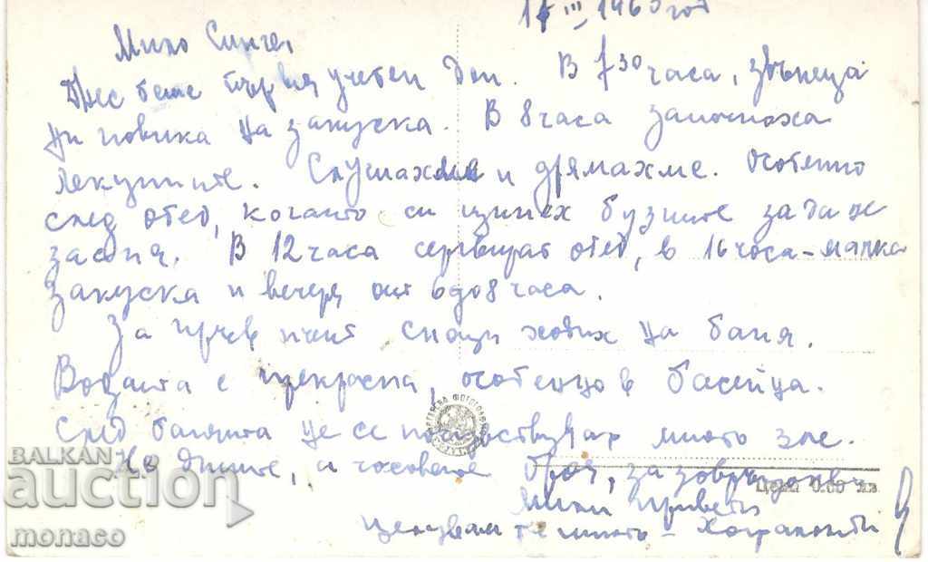 Old card - Bankya, Mineral pool with price 2.20 BGN | € 1.12 Old card - Bankya, Mineral pool with price 2.20 BGN | € 1.12