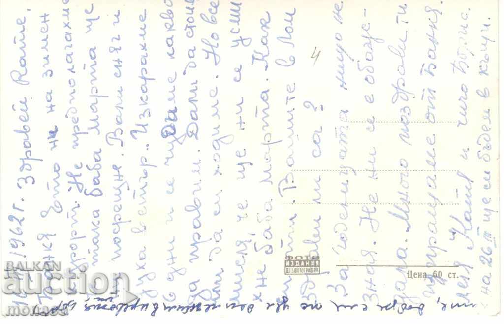 Old card - Bankya, Mineral pool with price 2.20 BGN | € 1.12 Old card - Bankya, Mineral pool with price 2.20 BGN | € 1.12