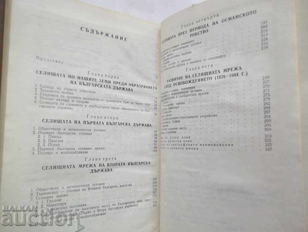 Delivery of A Brief History of the Urban Development on the Bulgarian Lands Delivery of A Brief History of the Urban Development on the Bulgarian Lands
