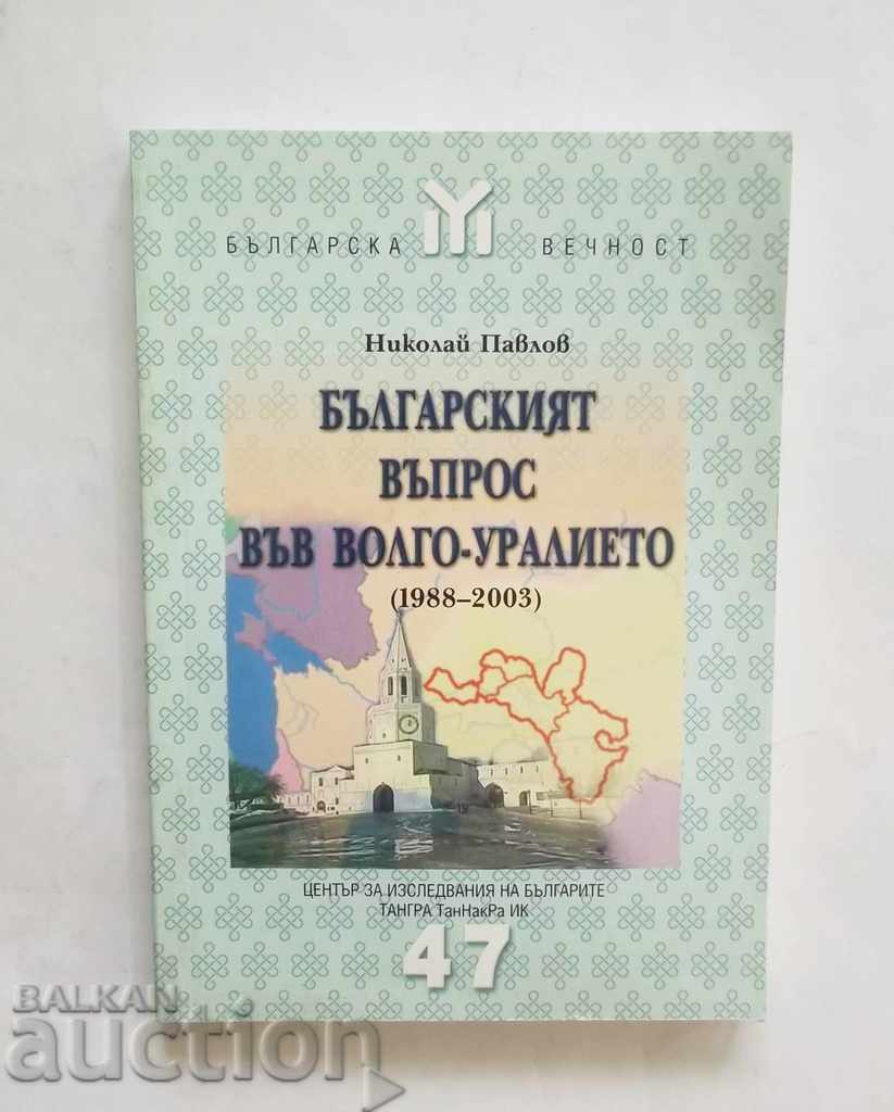 The Bulgarian Question in Volga-Ural - Nikolay Pavlov 2003