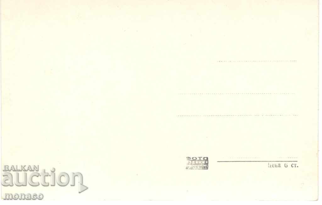 Old card - Bankya, Villa "Republic" with price 2.60 BGN | € 1.33 Old card - Bankya, Villa "Republic" with price 2.60 BGN | € 1.33