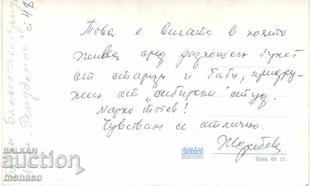 Old card - Bankya, Villa "Republika" with price 2.00 BGN | € 1.02 Old card - Bankya, Villa "Republika" with price 2.00 BGN | € 1.02