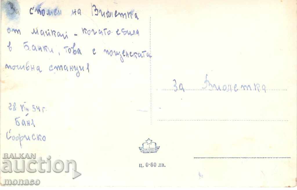 Carte veche - Bankya, Case de vacanta cu preț 2.50 BGN | € 1.28 Carte veche - Bankya, Case de vacanta cu preț 2.50 BGN | € 1.28