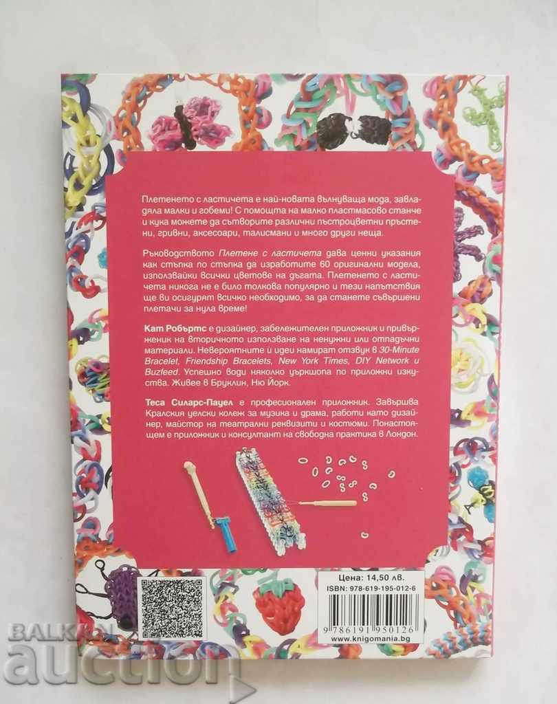 Доставка на Плетене с ластичета - Кат Робъртс, Теса Силарс-Пауел 2015 г. Доставка на Плетене с ластичета - Кат Робъртс, Теса Силарс-Пауел 2015 г.