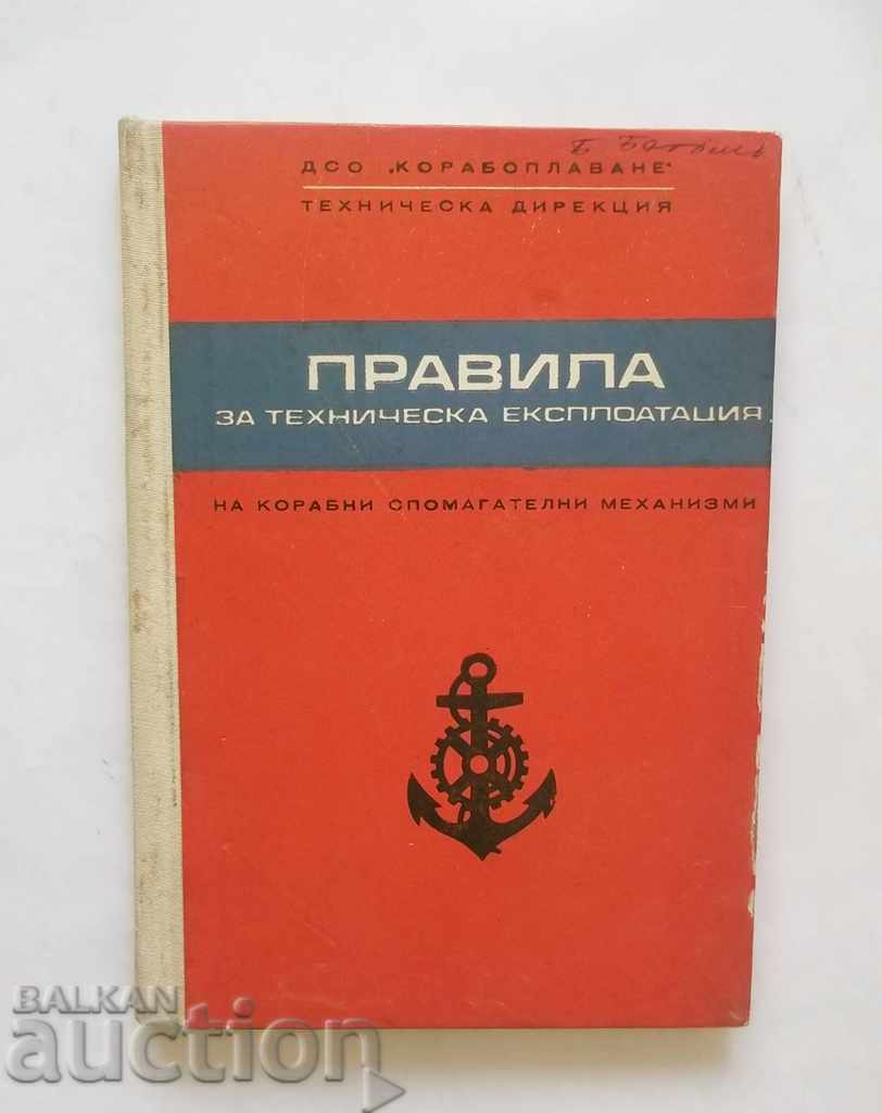 Κανόνες τεχνικής λειτουργίας των πλοίων .. 1969