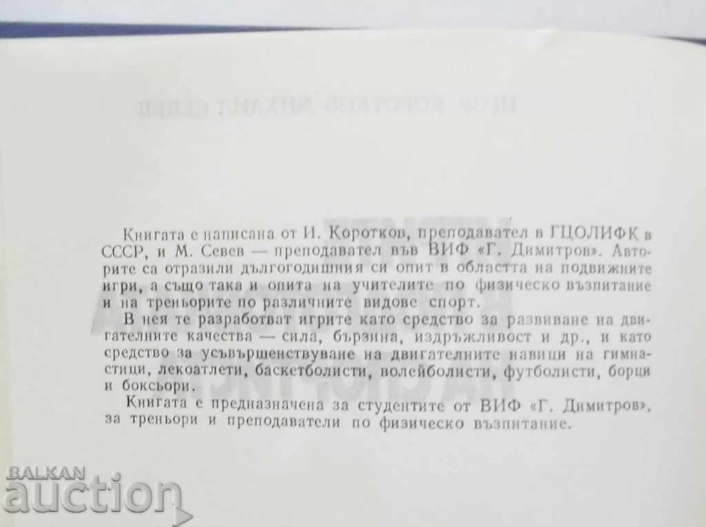 The games in the training of the athlete - Igor Korotkov 1976 with price 15.00 BGN | € 7.67 The games in the training of the athlete - Igor Korotkov 1976 with price 15.00 BGN | € 7.67