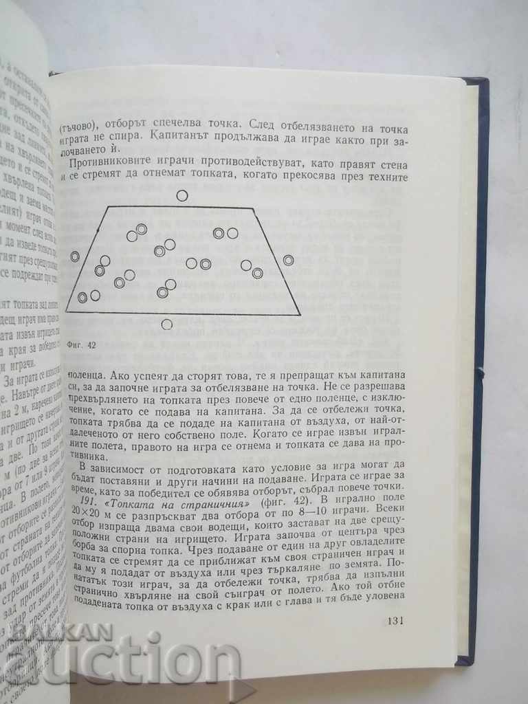 Auction The games in the training of the athlete - Igor Korotkov 1976 Auction The games in the training of the athlete - Igor Korotkov 1976
