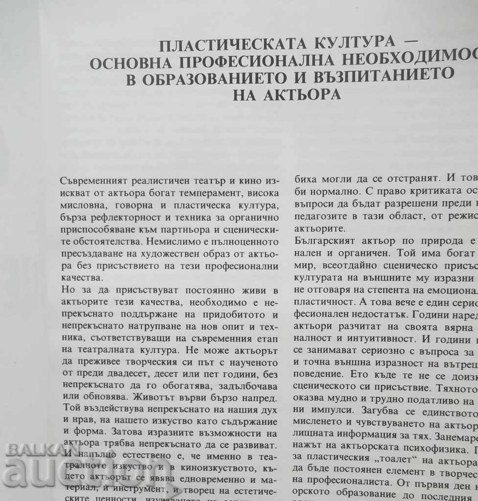 Fundamentals of Stage Fight - Hristo Rukov, Julius Abadzhiev 1983 with price 15.00 BGN | € 7.67 Fundamentals of Stage Fight - Hristo Rukov, Julius Abadzhiev 1983 with price 15.00 BGN | € 7.67