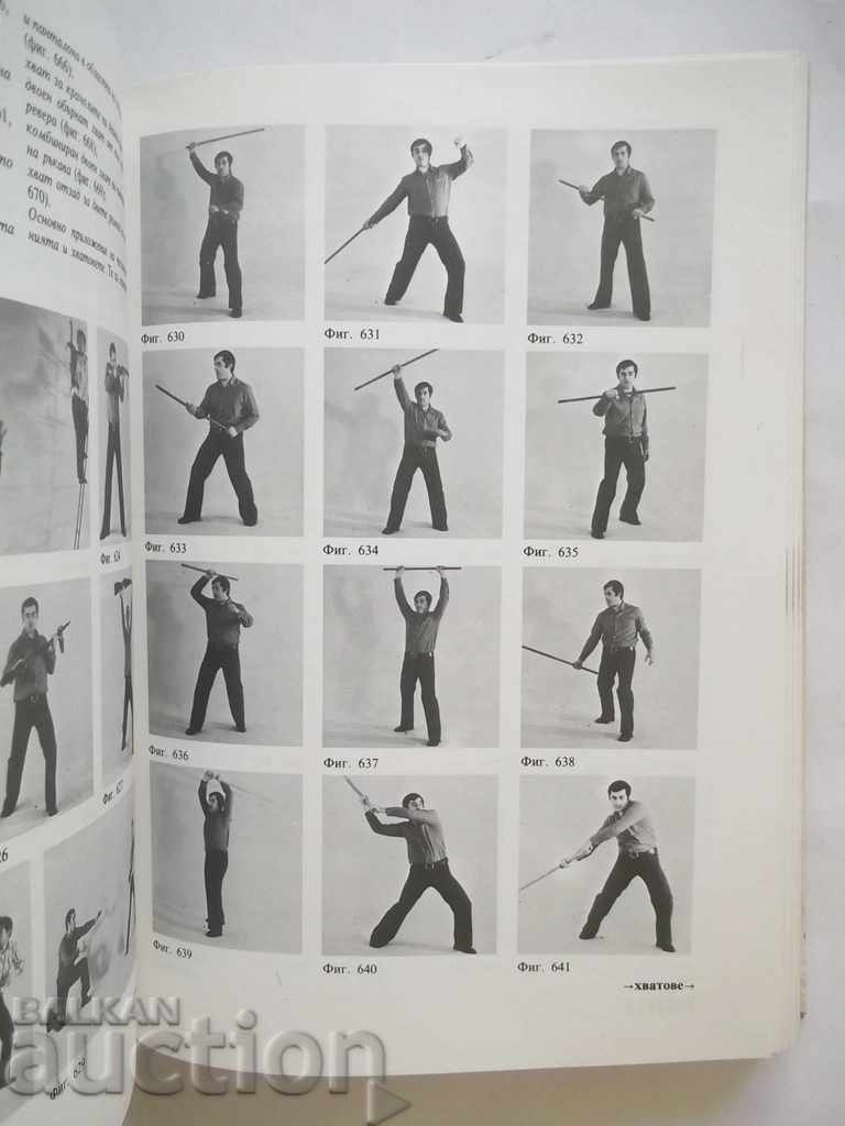 Auction Fundamentals of Stage Fight - Hristo Rukov, Julius Abadzhiev 1983 Auction Fundamentals of Stage Fight - Hristo Rukov, Julius Abadzhiev 1983