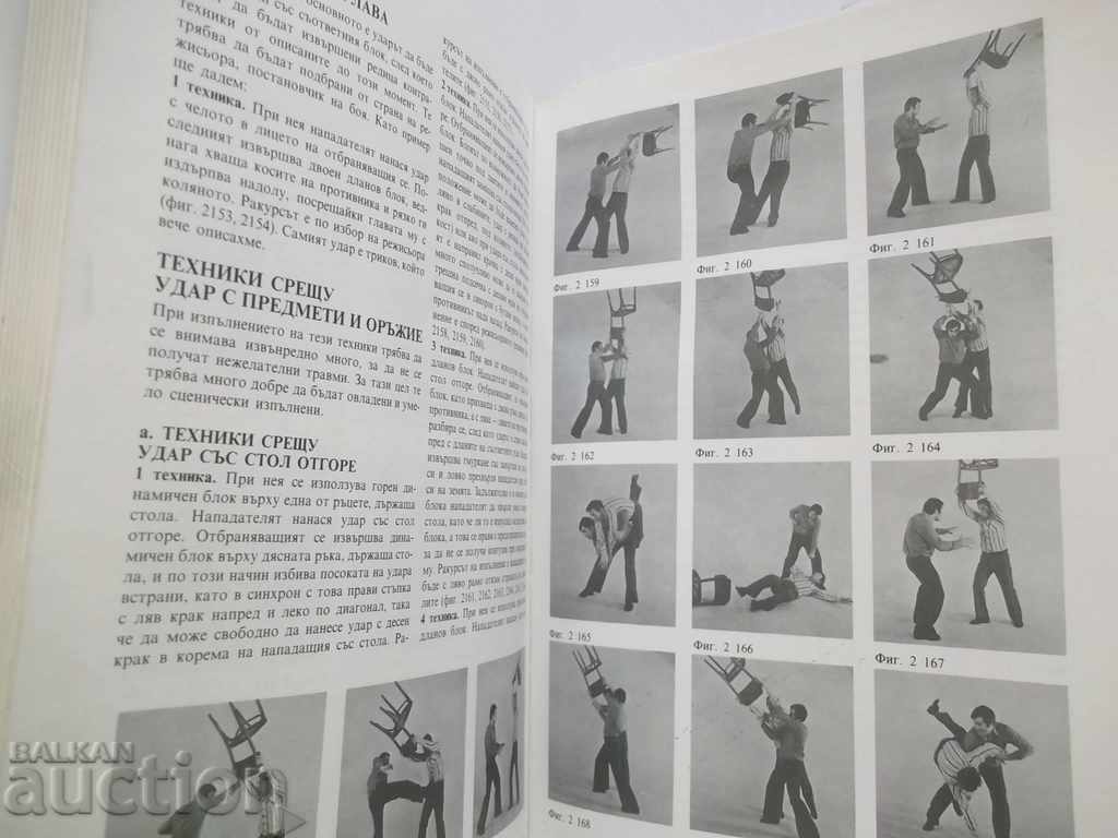 Delivery of Fundamentals of Stage Fight - Hristo Rukov, Julius Abadzhiev 1983 Delivery of Fundamentals of Stage Fight - Hristo Rukov, Julius Abadzhiev 1983