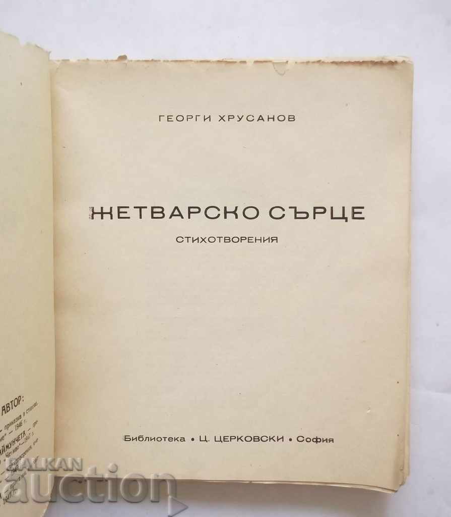 Δημοπρασία Συγκομιδή Καρδιά - Georgi Hrusanov 1947 αυτόγραφο Δημοπρασία Συγκομιδή Καρδιά - Georgi Hrusanov 1947 αυτόγραφο