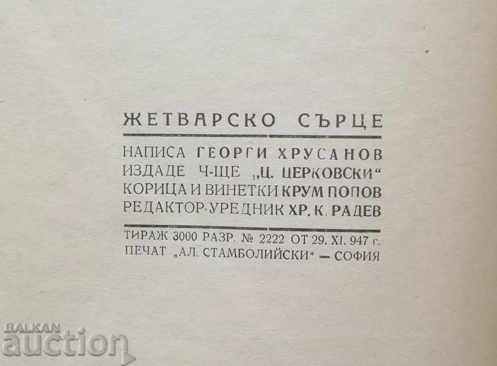 Παράδοση Συγκομιδή Καρδιά - Georgi Hrusanov 1947 αυτόγραφο Παράδοση Συγκομιδή Καρδιά - Georgi Hrusanov 1947 αυτόγραφο