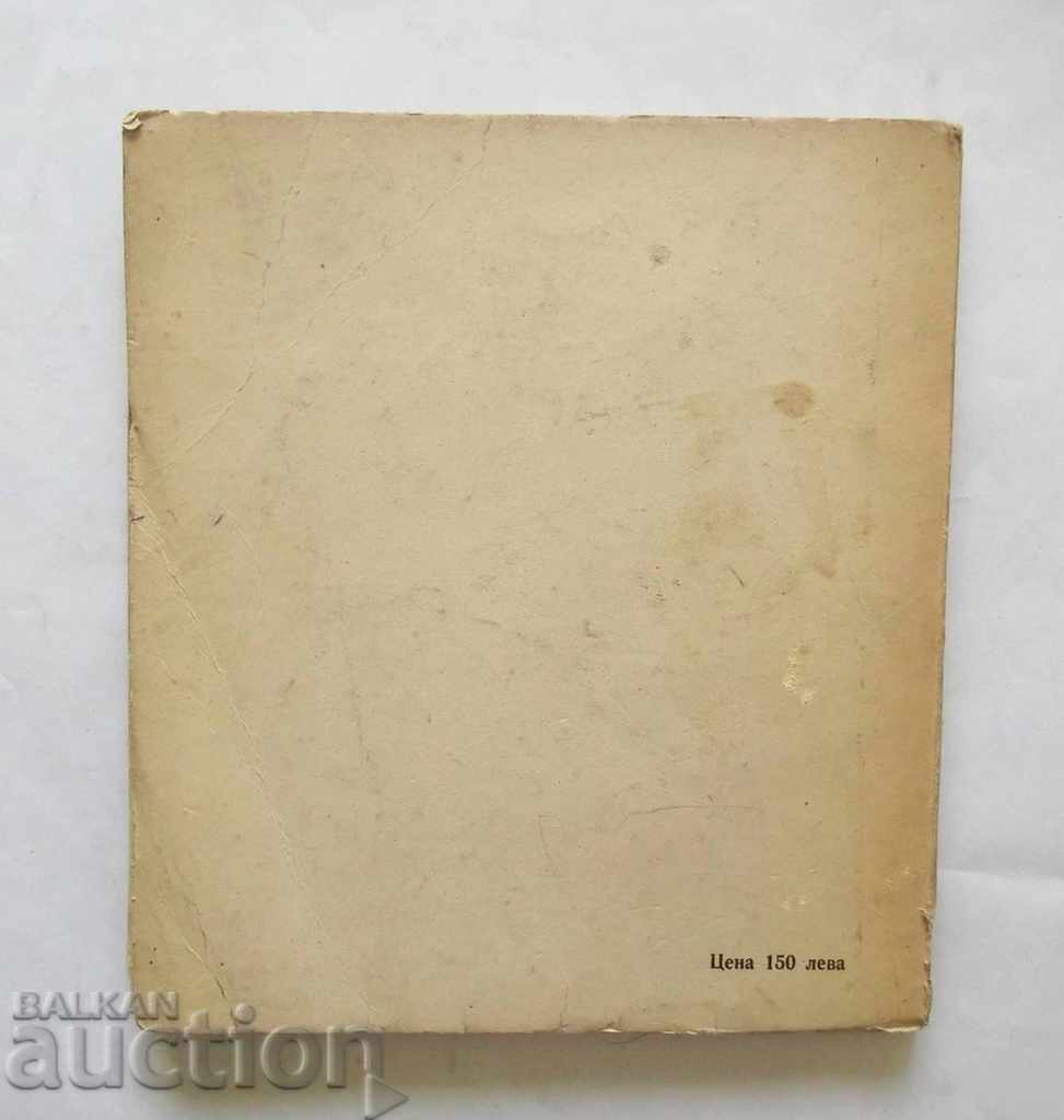 Συγκομιδή Καρδιά - Georgi Hrusanov 1947 αυτόγραφο - 5 Συγκομιδή Καρδιά - Georgi Hrusanov 1947 αυτόγραφο - 5