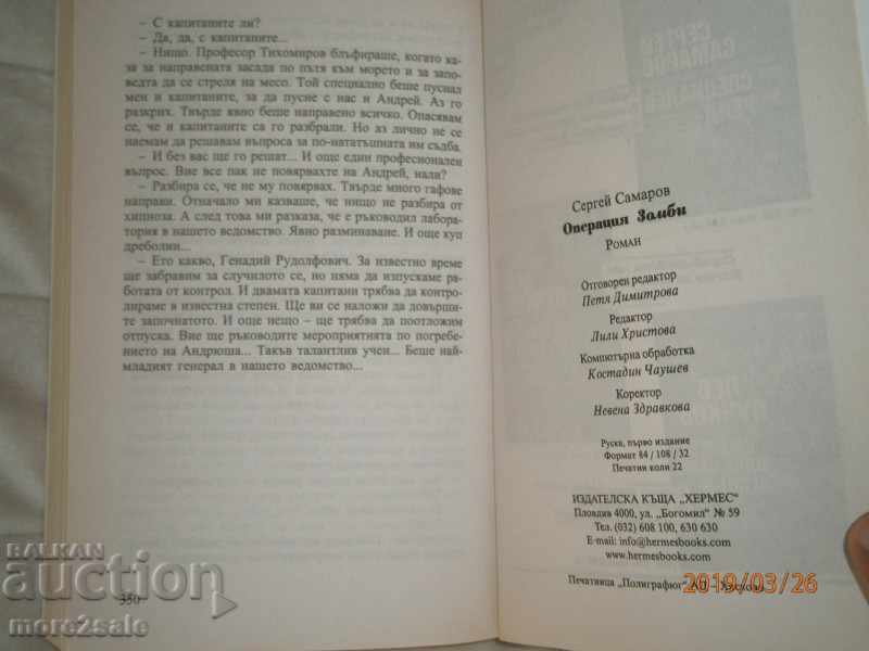 SERGEY SAMAROV - ZOMBY OPERATION - 2006 - 352 PAGES - 6 SERGEY SAMAROV - ZOMBY OPERATION - 2006 - 352 PAGES - 6