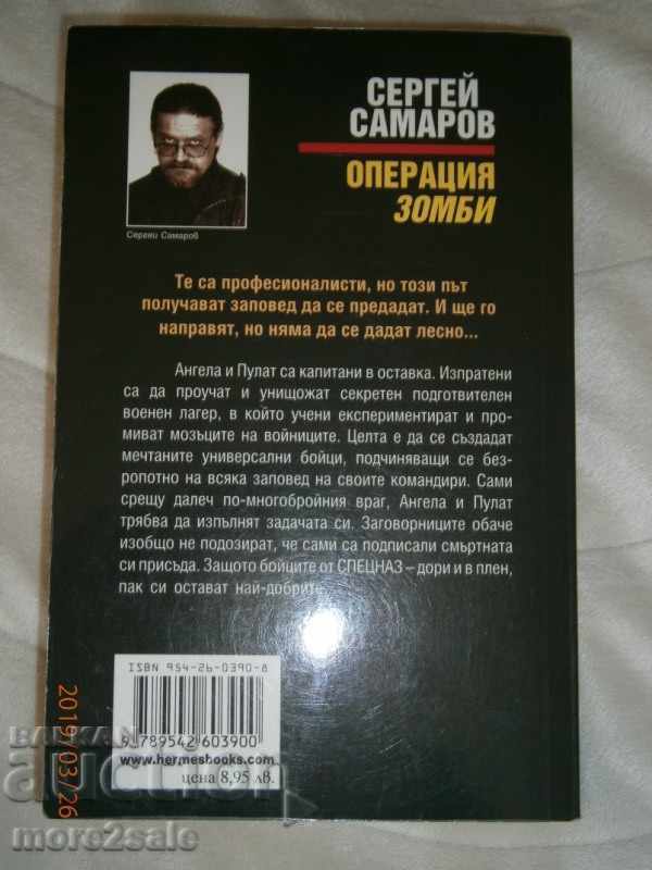 SERGEY SAMAROV - ZOMBY OPERATION - 2006 - 352 PAGES - 7 SERGEY SAMAROV - ZOMBY OPERATION - 2006 - 352 PAGES - 7