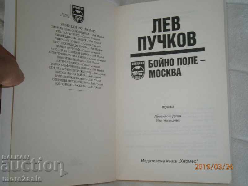 LEV PUCHKOV - WINE FIELD - MOSCOW 2012 - 344 PAGES with price 8.00 BGN | € 4.09 LEV PUCHKOV - WINE FIELD - MOSCOW 2012 - 344 PAGES with price 8.00 BGN | € 4.09