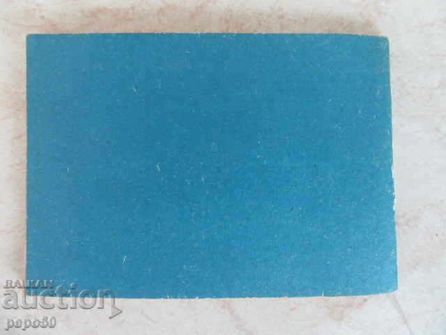 Auction DIRECTOR OF Svishtov / For the bodies of the Ministry of Interior / - 1984 Auction DIRECTOR OF Svishtov / For the bodies of the Ministry of Interior / - 1984