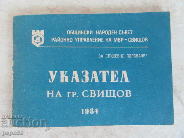 УКАЗАТЕЛ НА гр.СВИЩОВ /За органите на МВР/ - 1984г. УКАЗАТЕЛ НА гр.СВИЩОВ /За органите на МВР/ - 1984г.