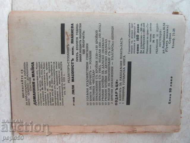 Delivery of BABY - Catherine Holland / Before 1944 /