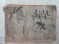 ΜΠΑΜΠΕΤΑ - Κατρίν Χόλαντ /Πριν το 1944/