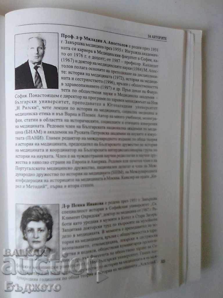 Dimensions of the Bulgarian medicine-for sale - 6