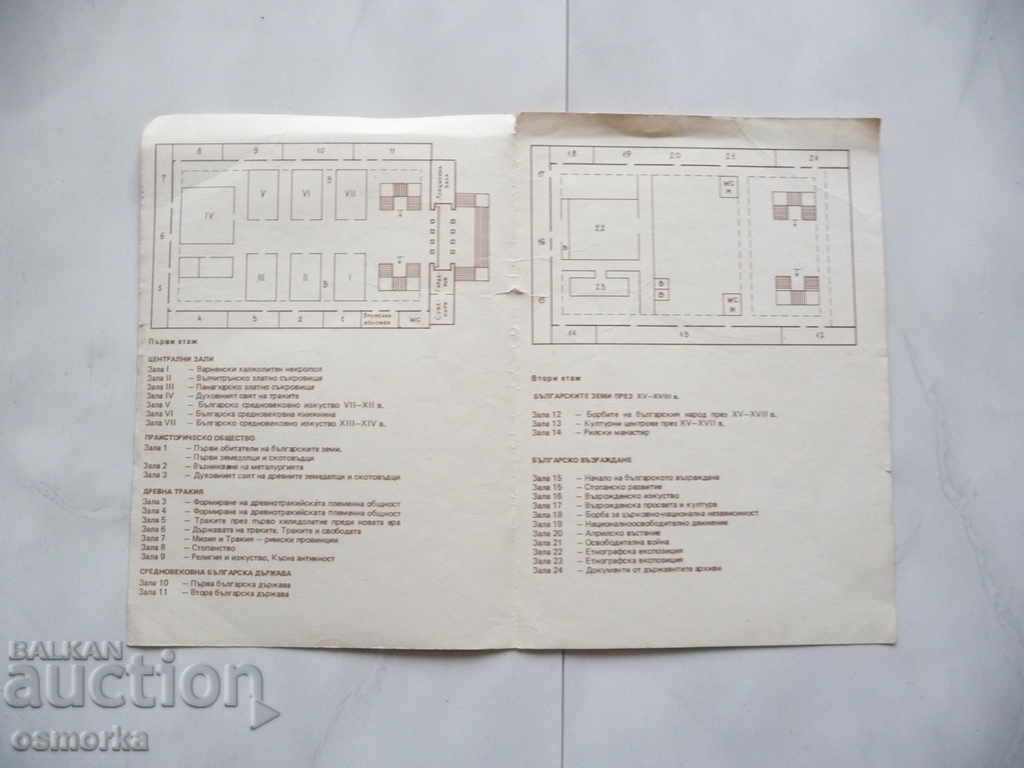 Εθνικό Ιστορικό Μουσείο - φυλλάδιο, χάρτης με τιμή 0.01 BGN | € 0.01 Εθνικό Ιστορικό Μουσείο - φυλλάδιο, χάρτης με τιμή 0.01 BGN | € 0.01