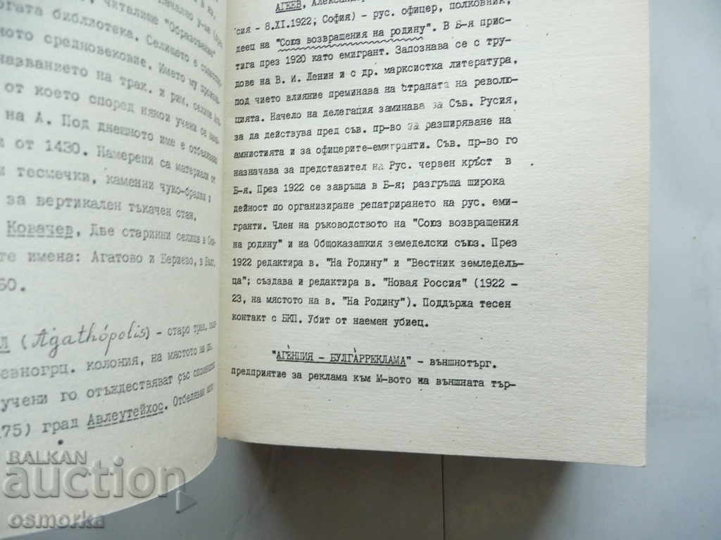 Auction Encyclopedia Bulgaria Volume 1 letter A, model BAS Auction Encyclopedia Bulgaria Volume 1 letter A, model BAS