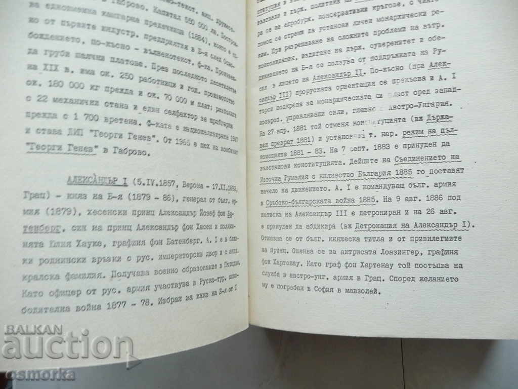 Delivery of Encyclopedia Bulgaria Volume 1 letter A, model BAS Delivery of Encyclopedia Bulgaria Volume 1 letter A, model BAS