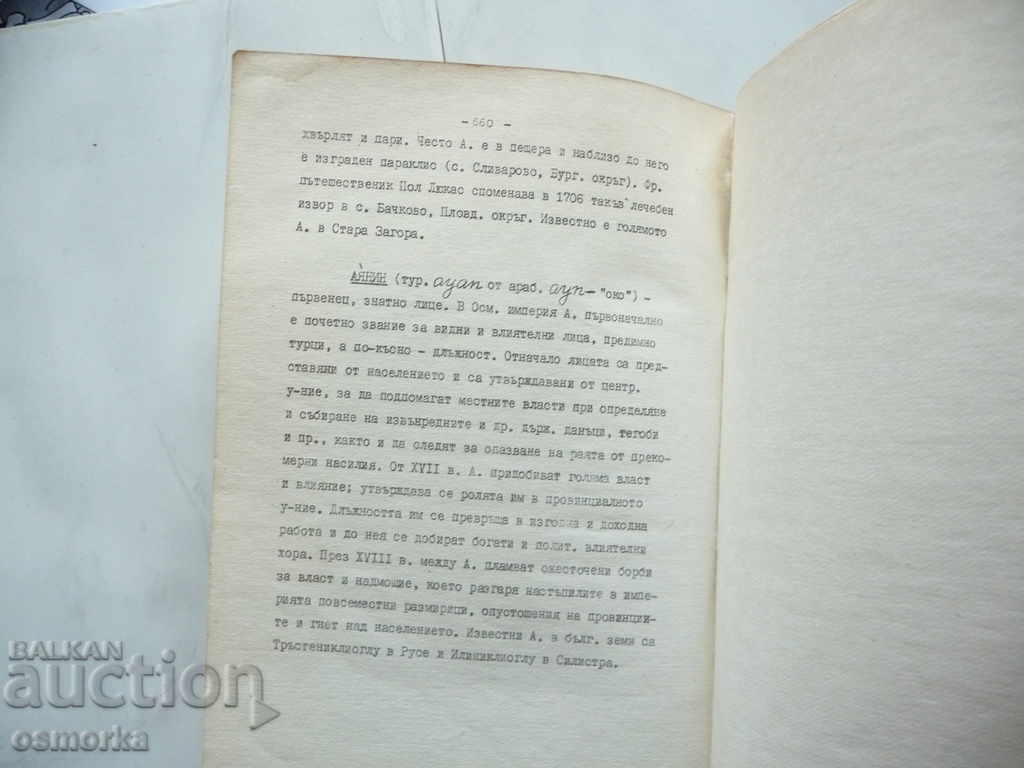 Encyclopedia Bulgaria Volume 1 letter A, model BAS - 5 Encyclopedia Bulgaria Volume 1 letter A, model BAS - 5