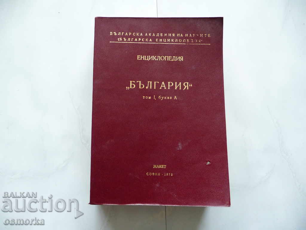 Enciclopedia Bulgaria volumul 1 litera A, modelul BAS