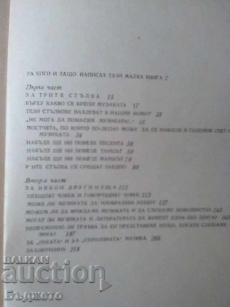 The three pillars of music with price 4.99 BGN | € 2.55 The three pillars of music with price 4.99 BGN | € 2.55