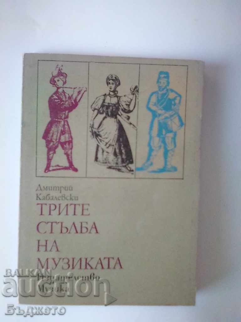 The three pillars of music The three pillars of music